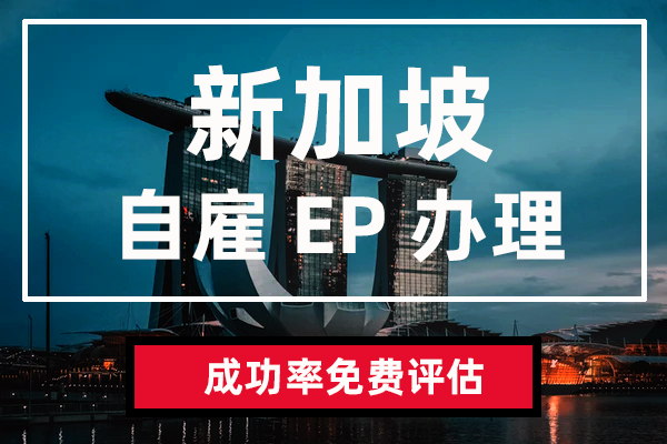 自雇EP