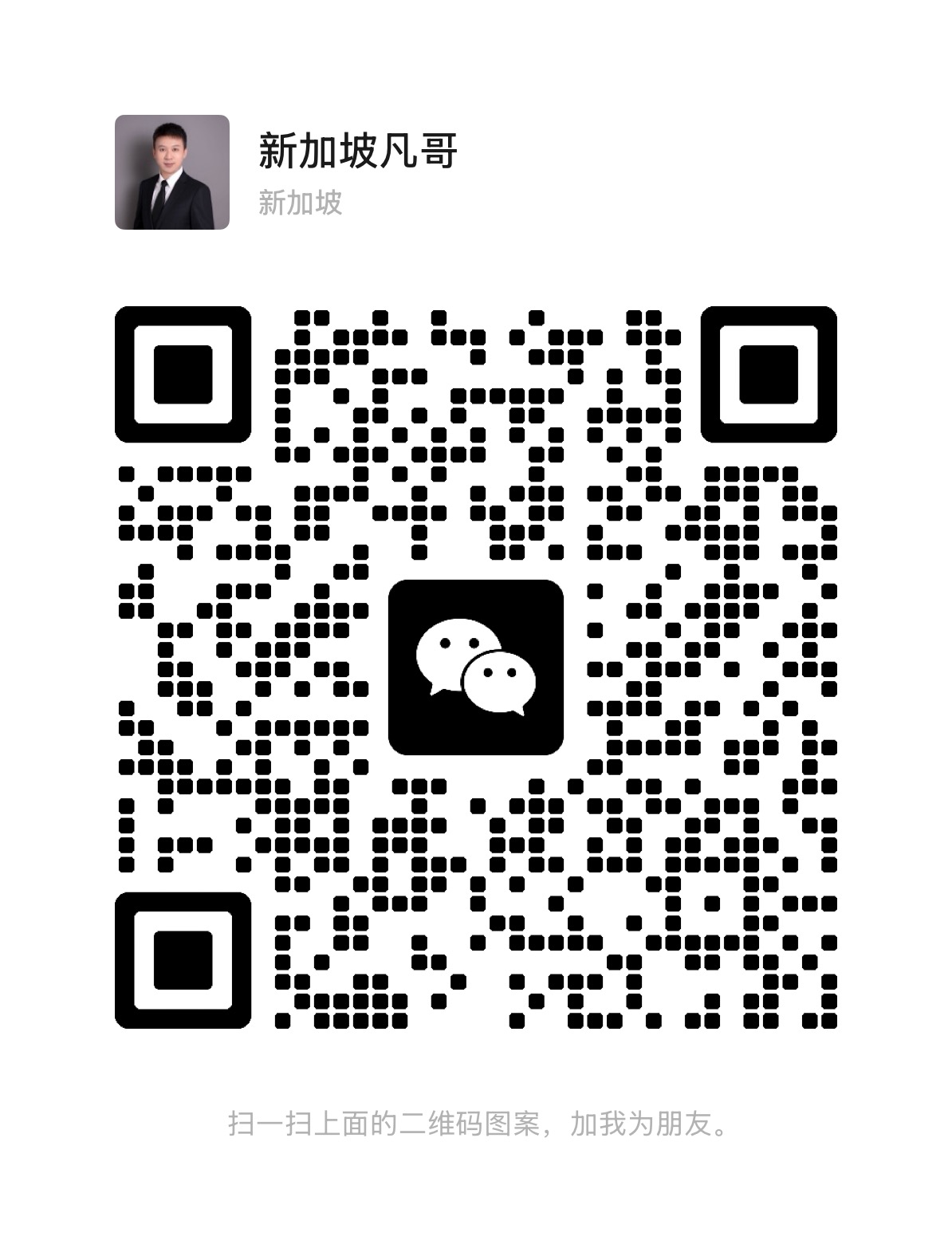 加我微信
